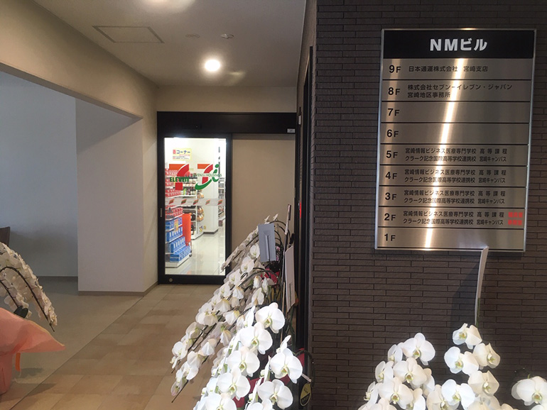 ４ 23 木 Nmビル1階にセブン イレブン宮崎高千穂通り店オープン 宮崎情報ビジネス医療専門学校高等課程 クラーク記念国際高等学校連携校 宮崎 キャンパス