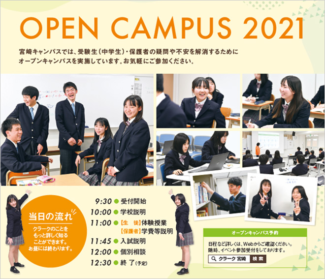 オープンキャンパス 宮崎情報ビジネス医療専門学校高等課程 クラーク記念国際高等学校連携校 宮崎キャンパス オープンキャンパス 宮崎情報ビジネス医療専門学校高等課程 クラーク記念国際高等学校連携校 宮崎キャンパス